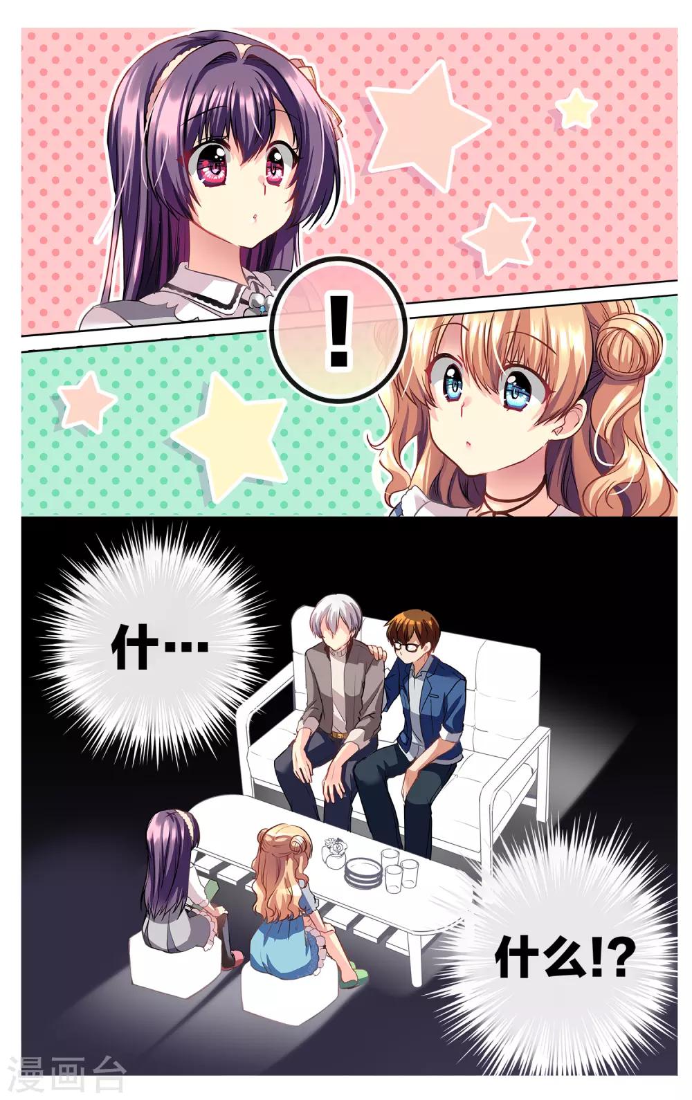 二层楼故事第1话 突如其来的邻居-第2话