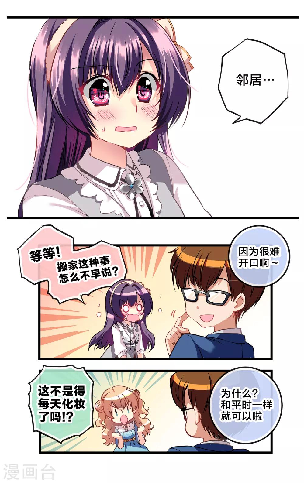 二层楼故事第1话 突如其来的邻居-第2话