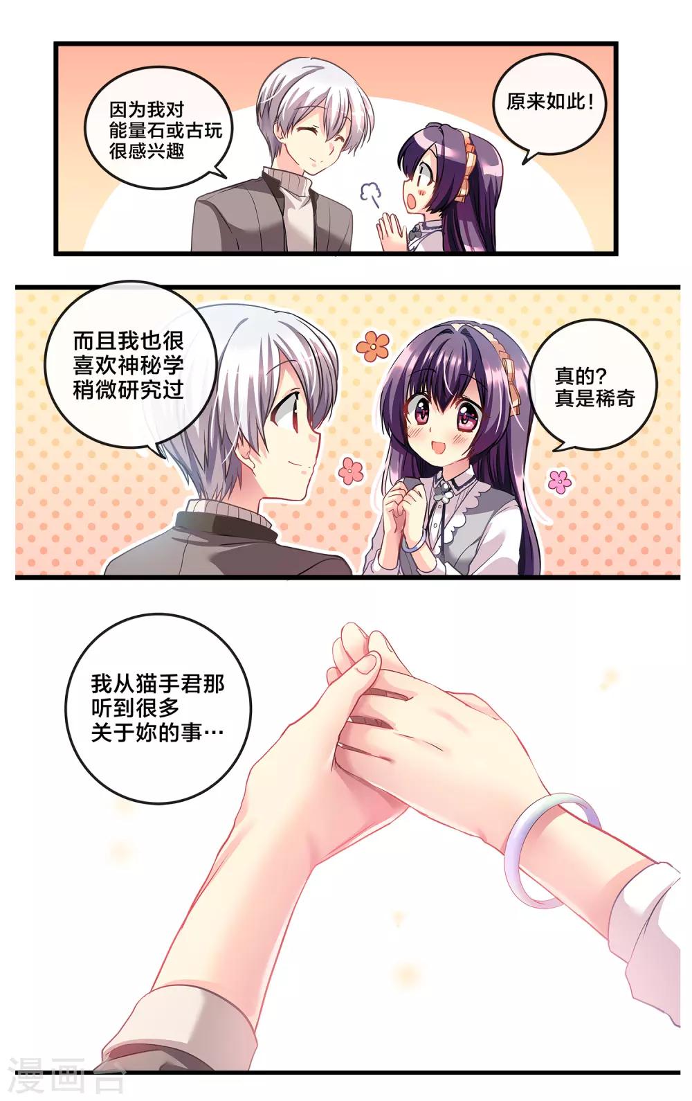 二层楼故事第1话 突如其来的邻居-第2话