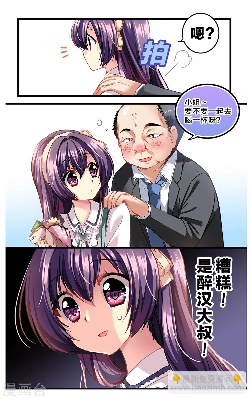 二层楼故事第1话 突如其来的邻居-第2话