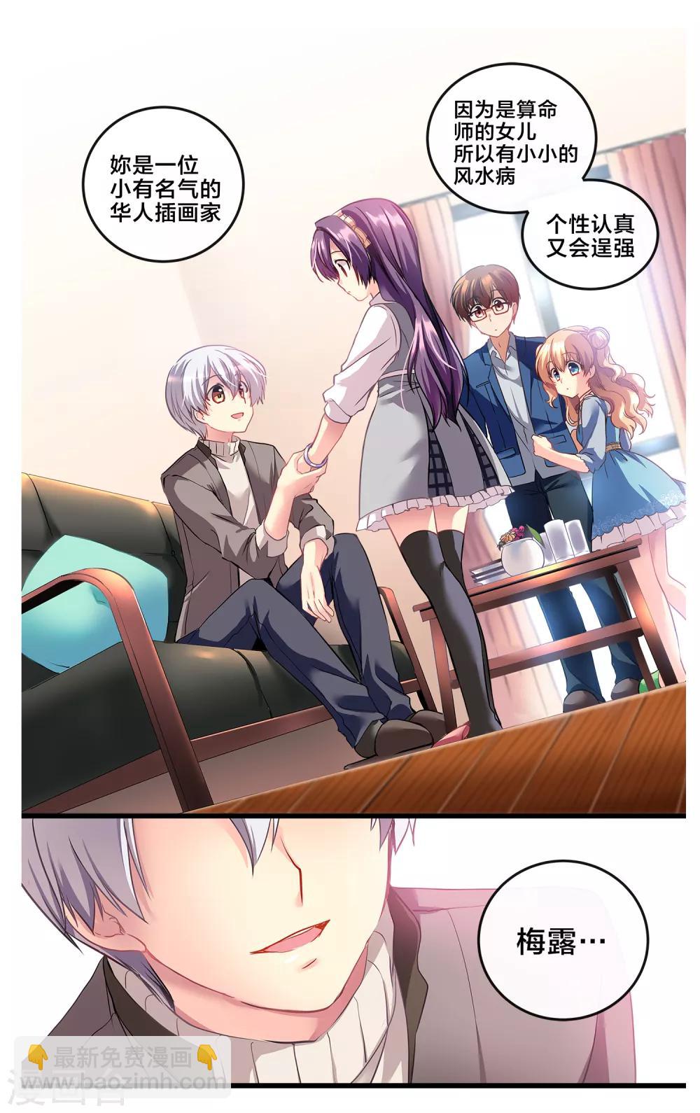 二层楼故事第1话 突如其来的邻居-第2话