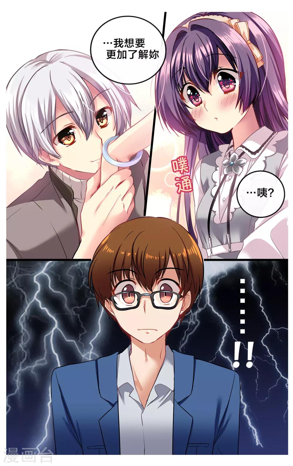 二层楼故事第1话 突如其来的邻居-第2话