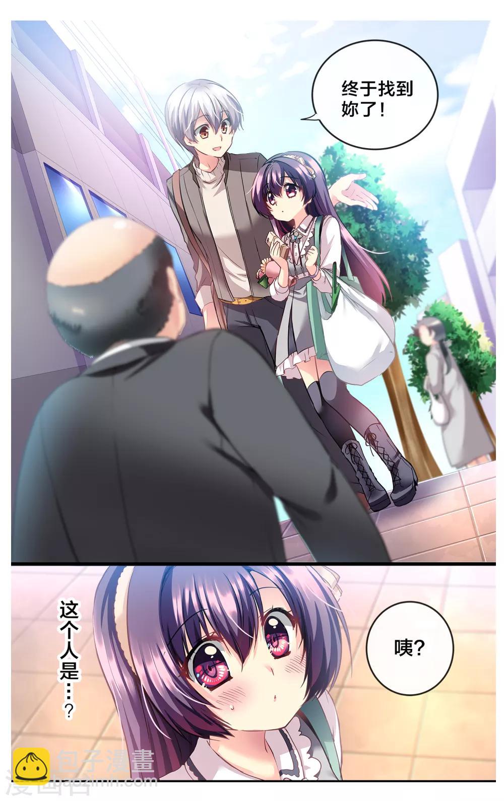 二层楼故事第1话 突如其来的邻居-第2话