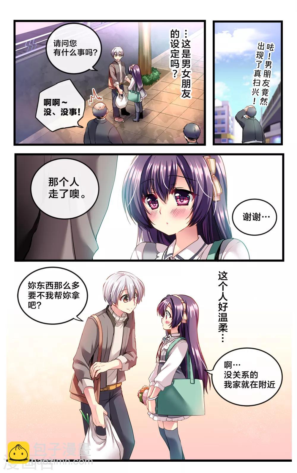 二层楼故事第1话 突如其来的邻居-第2话