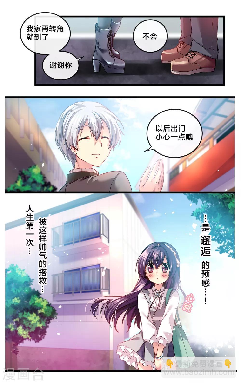 二层楼故事第1话 突如其来的邻居-第2话