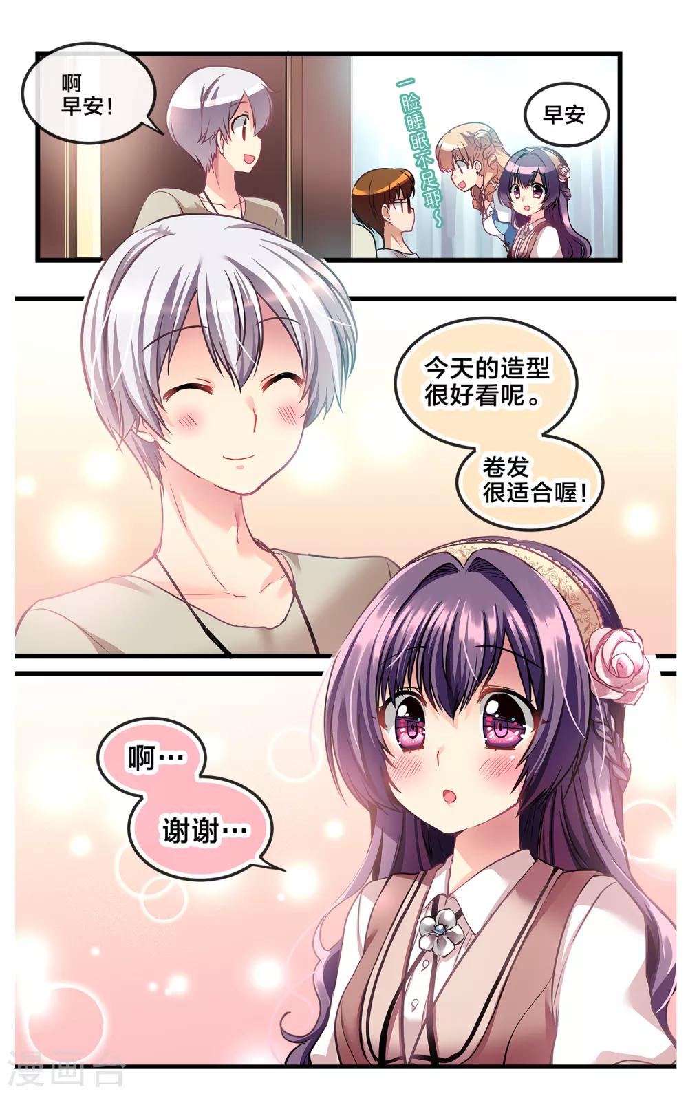 二层楼故事第10话 魔王身旁的狂犬1-第12话