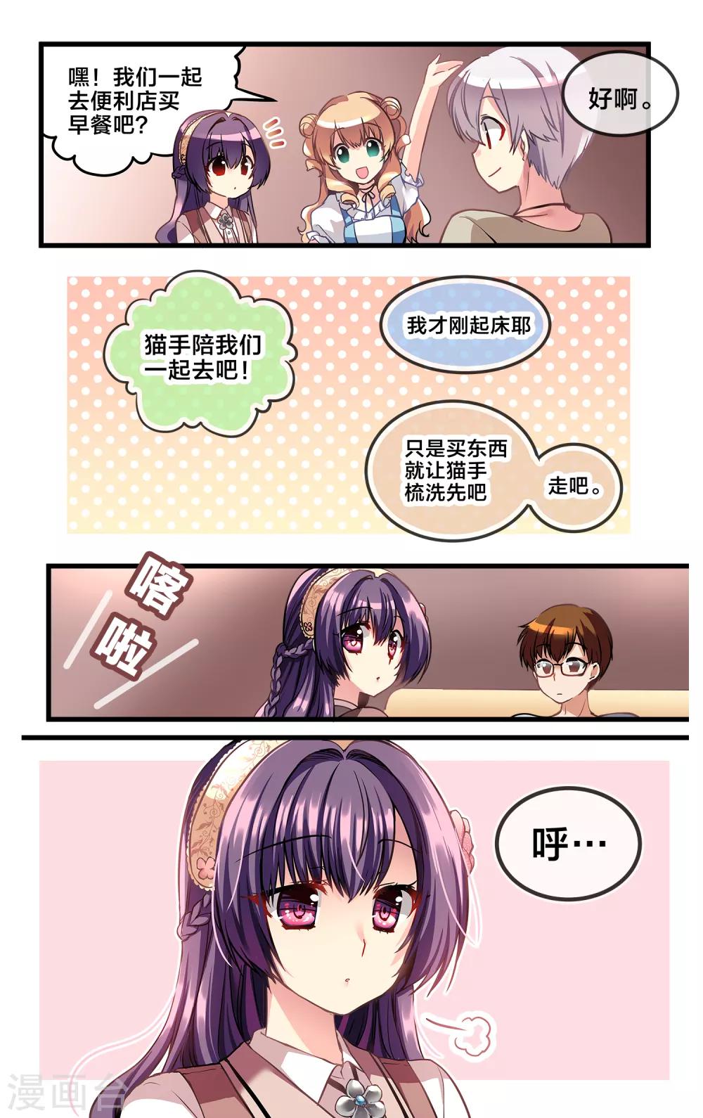 二层楼故事第10话 魔王身旁的狂犬1-第12话