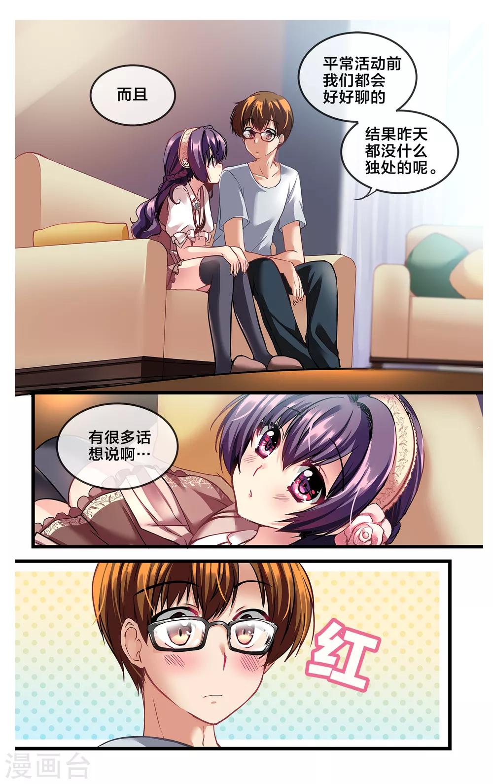 二层楼故事第10话 魔王身旁的狂犬1-第12话