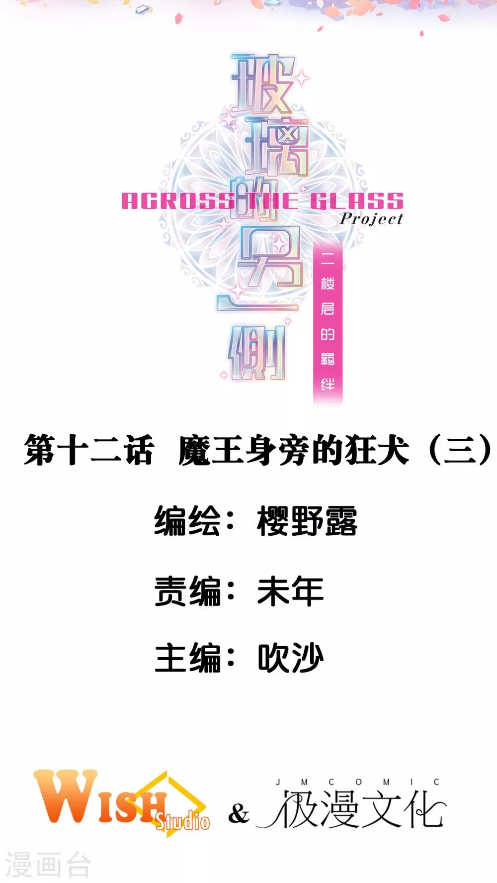 二层楼故事第12话 魔王身旁的狂犬3-第14话