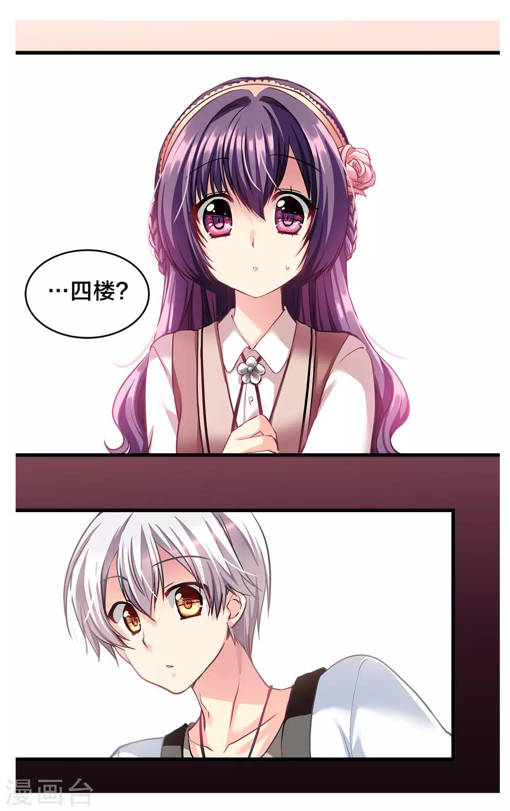 二层楼故事第12话 魔王身旁的狂犬3-第14话