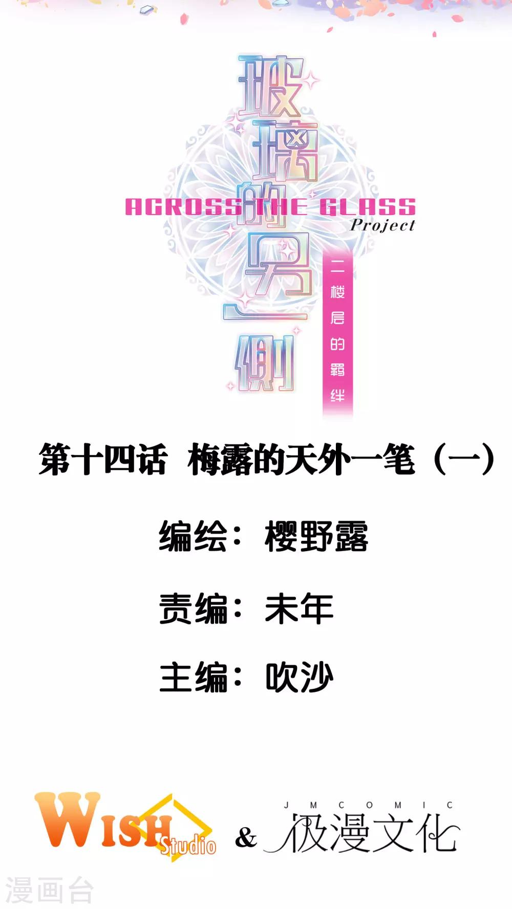 二层楼故事第14话 梅露的天外一笔1-第16话