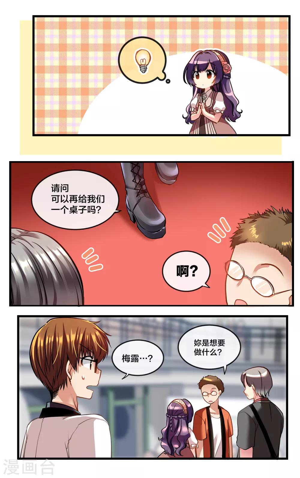 二层楼故事第14话 梅露的天外一笔1-第16话