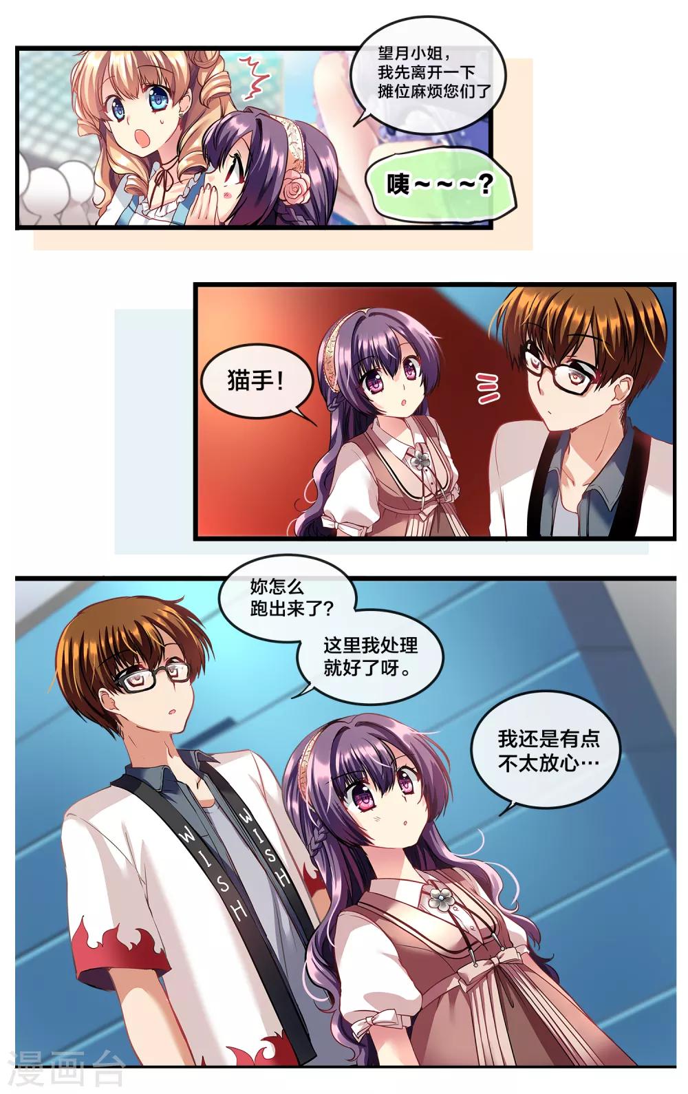 二层楼故事第14话 梅露的天外一笔1-第16话