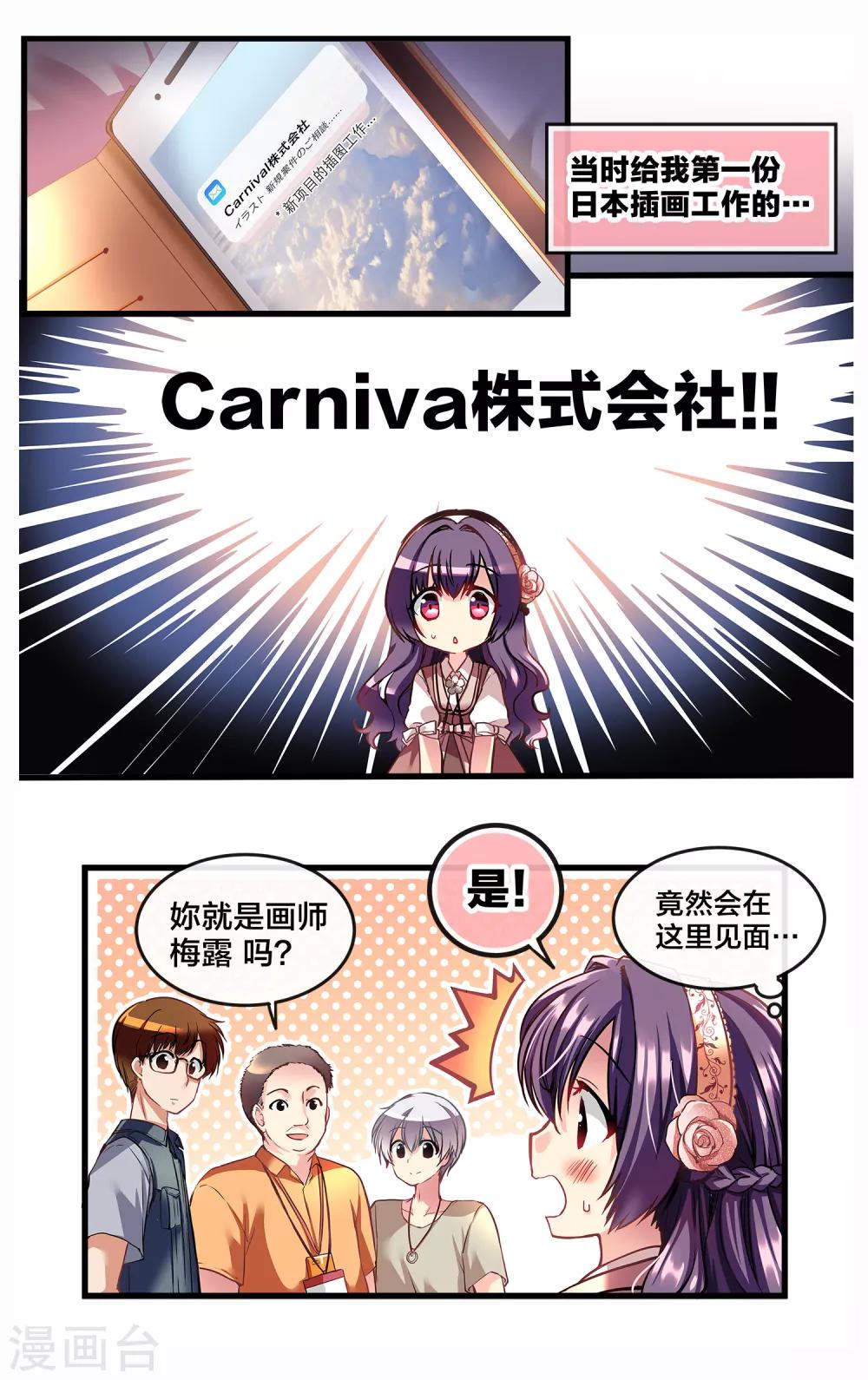 二层楼故事第16话 CANIVAL-第18话