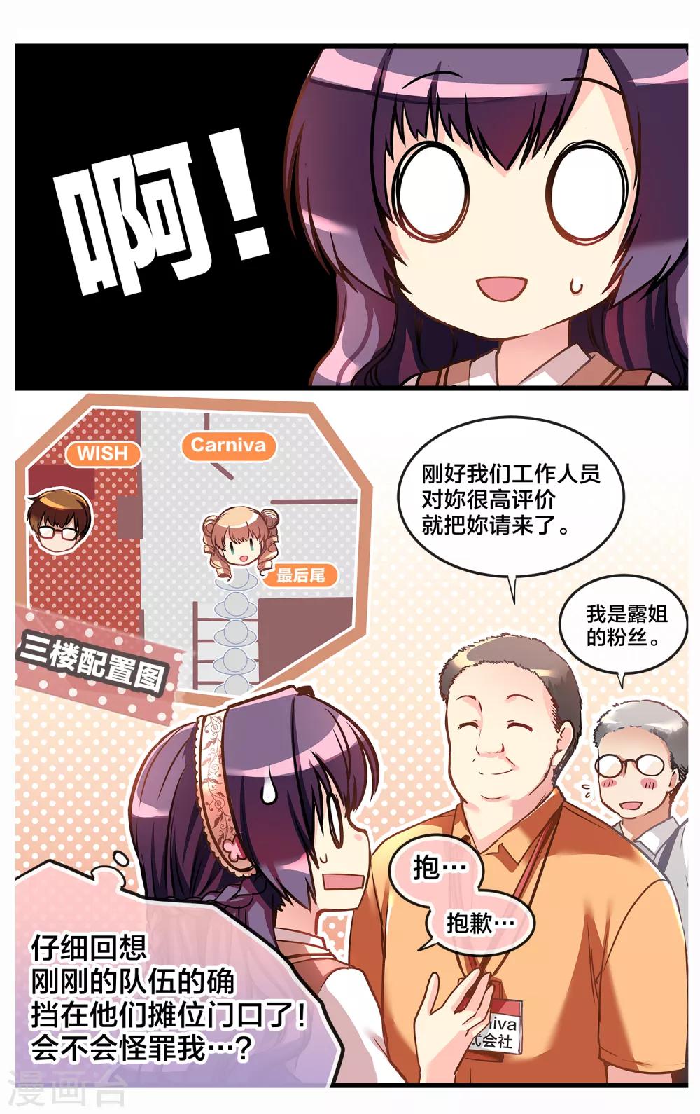 二层楼故事第16话 CANIVAL-第18话