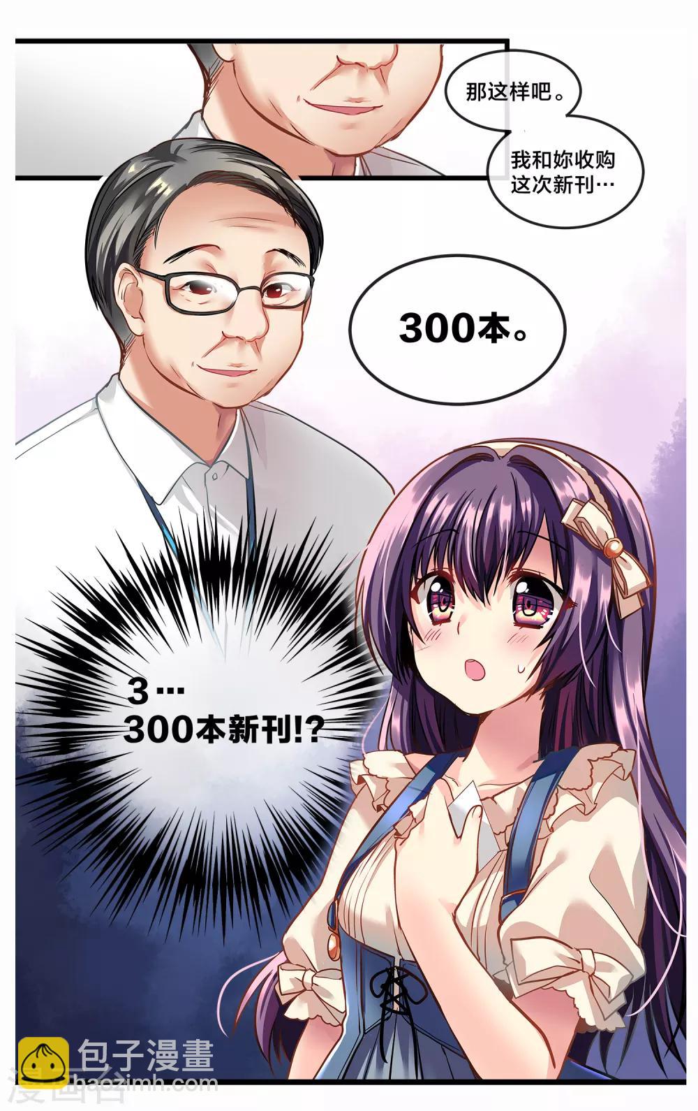 二层楼故事第18话 清晨的悸动-第20话