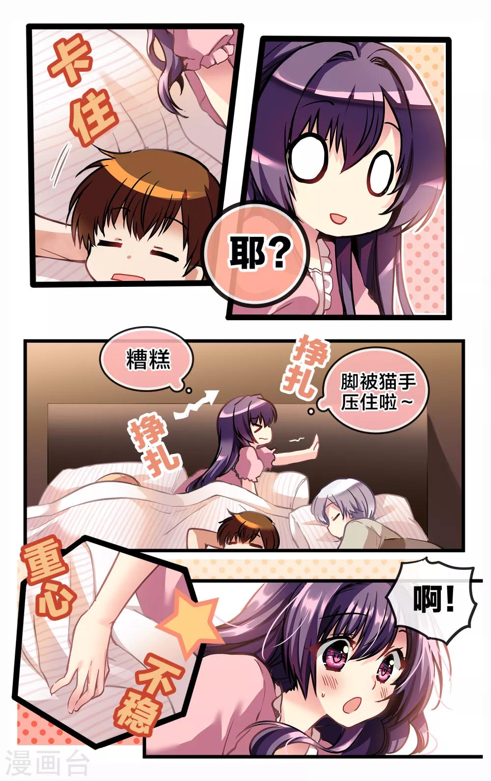 二层楼故事第18话 清晨的悸动-第20话