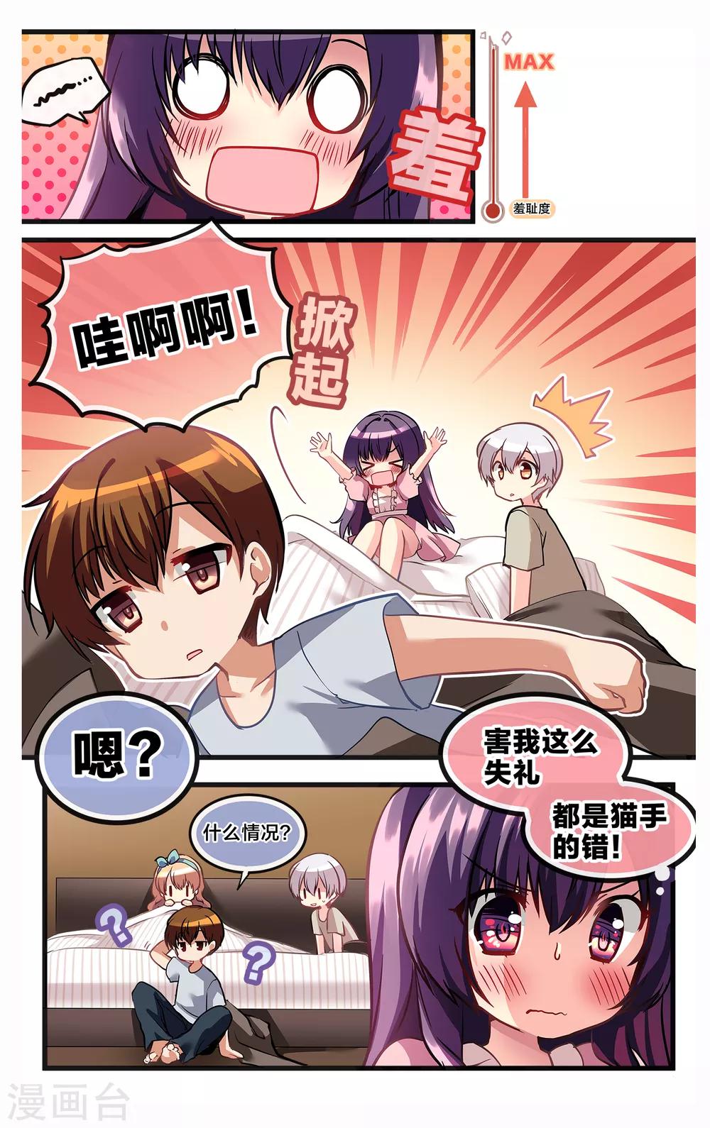 二层楼故事第18话 清晨的悸动-第20话