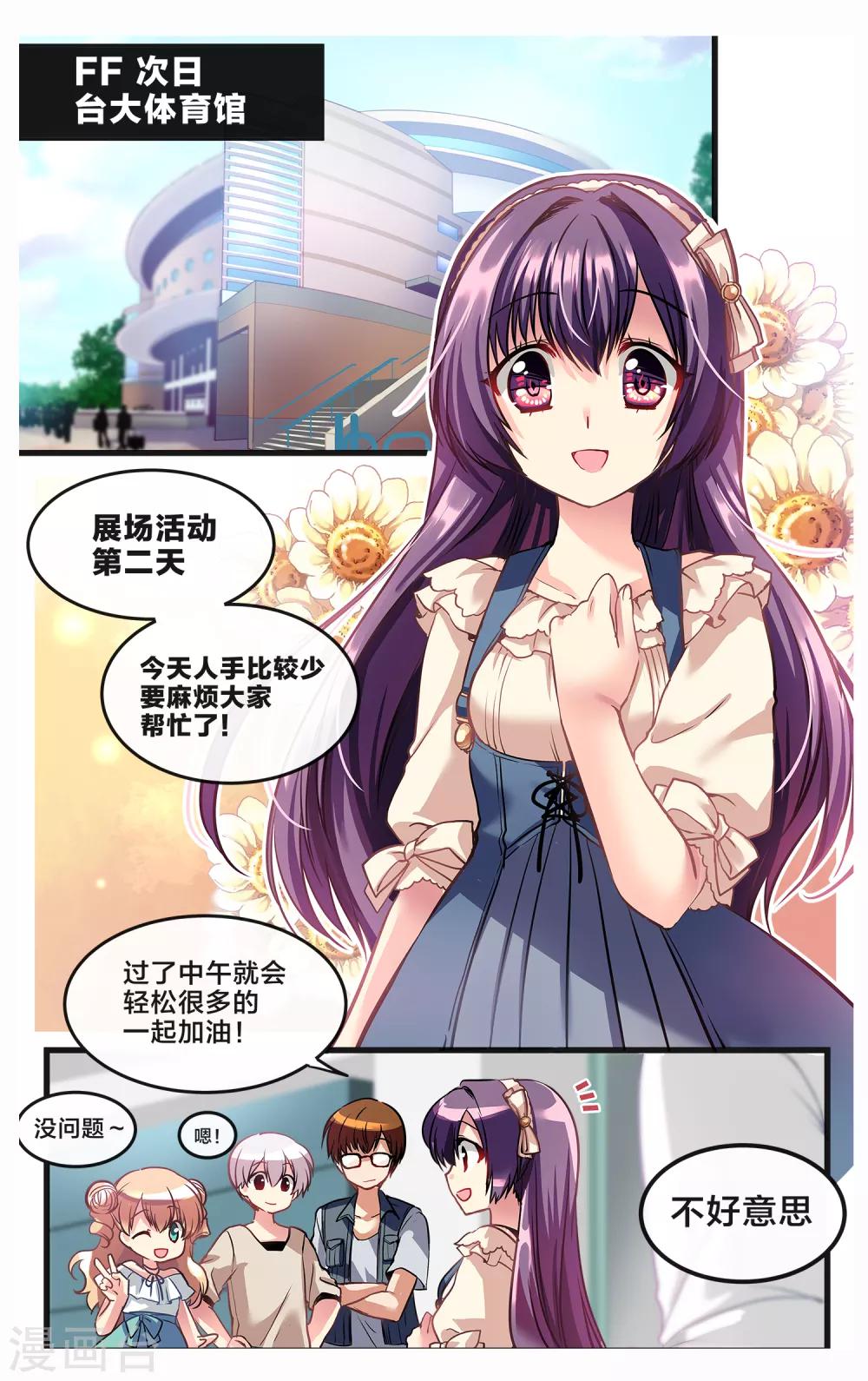 二层楼故事第18话 清晨的悸动-第20话