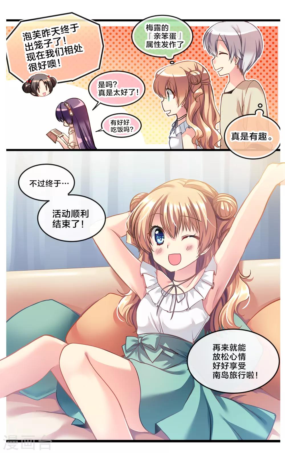 二层楼故事第20话 不安-第22话