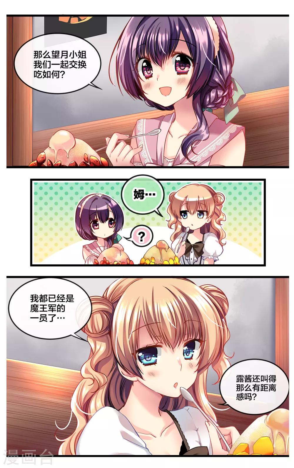 二层楼故事第24话 最棒的友谊-第26话