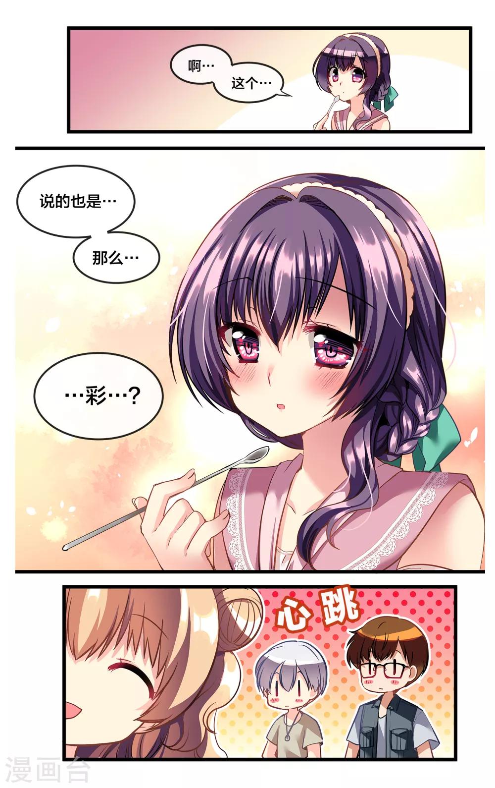 二层楼故事第24话 最棒的友谊-第26话