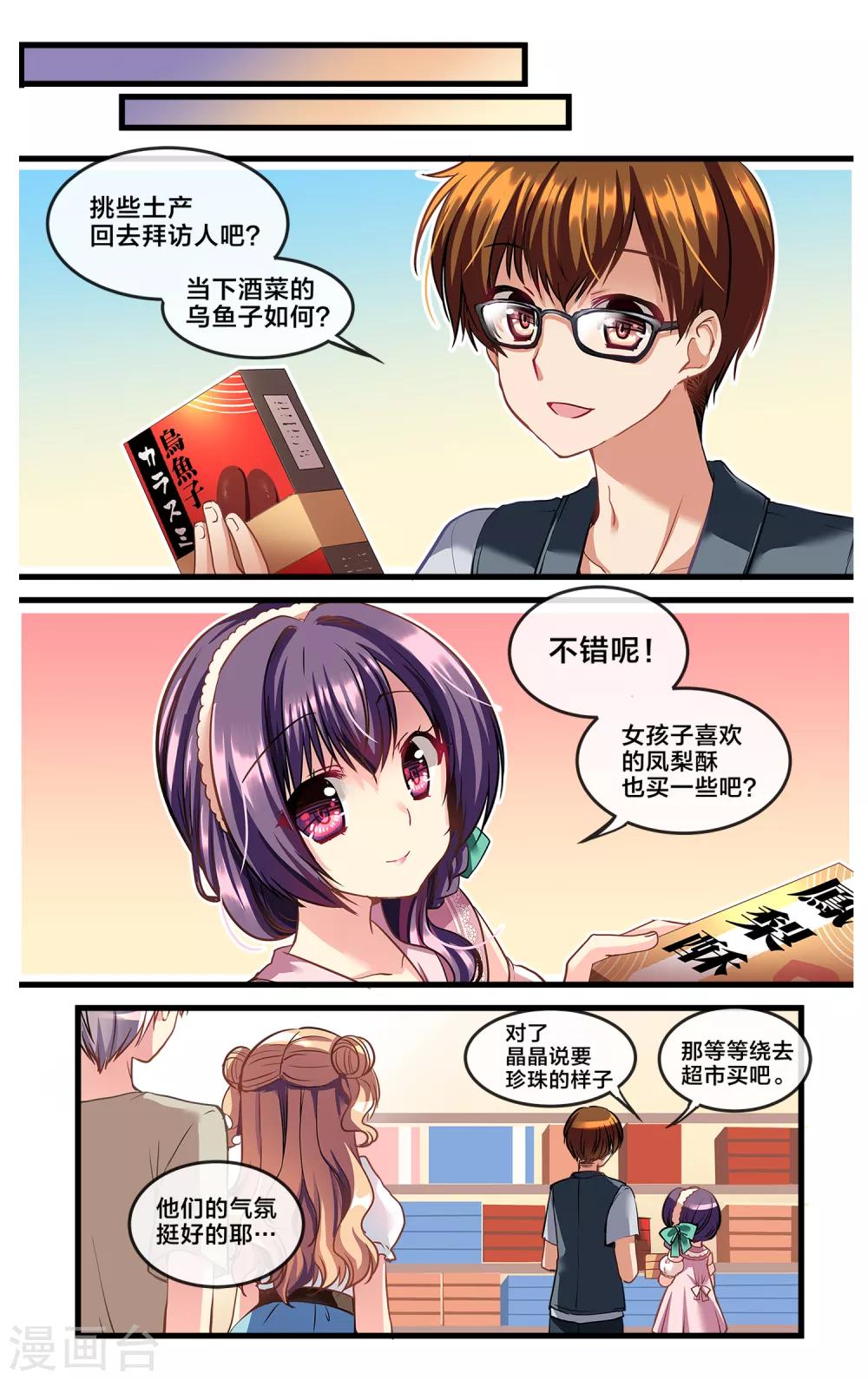 二层楼故事第24话 最棒的友谊-第26话