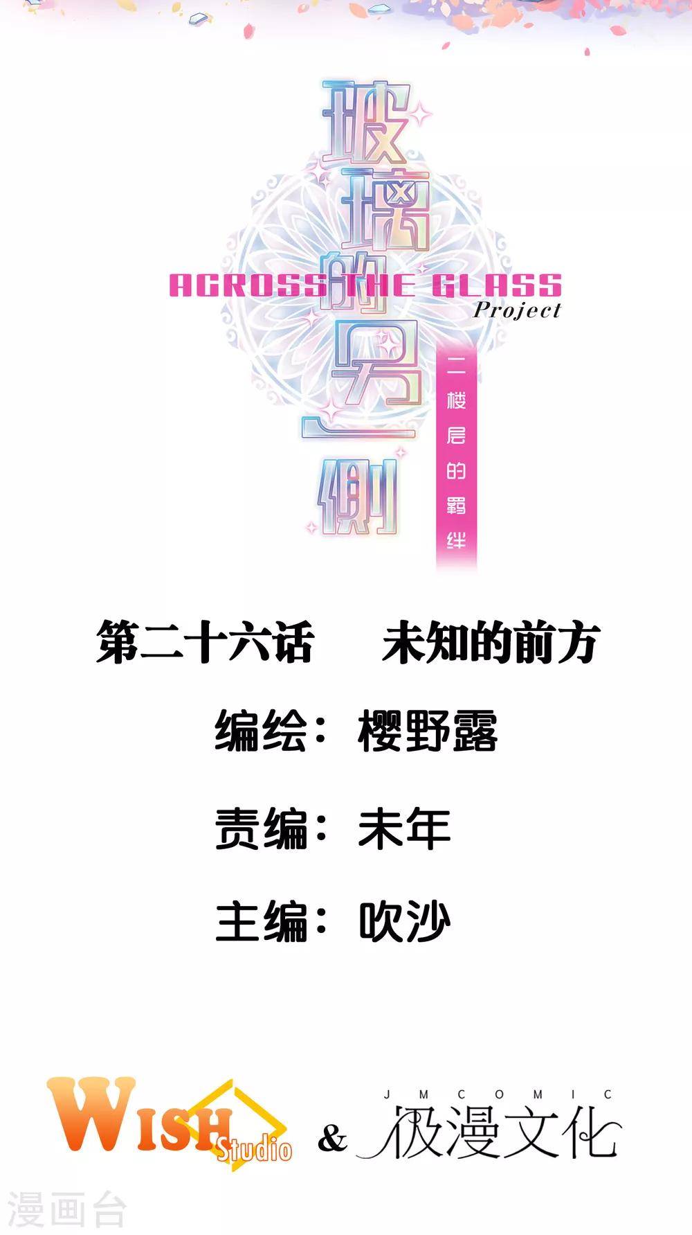 二层楼故事第26话 未知的前方-第28话