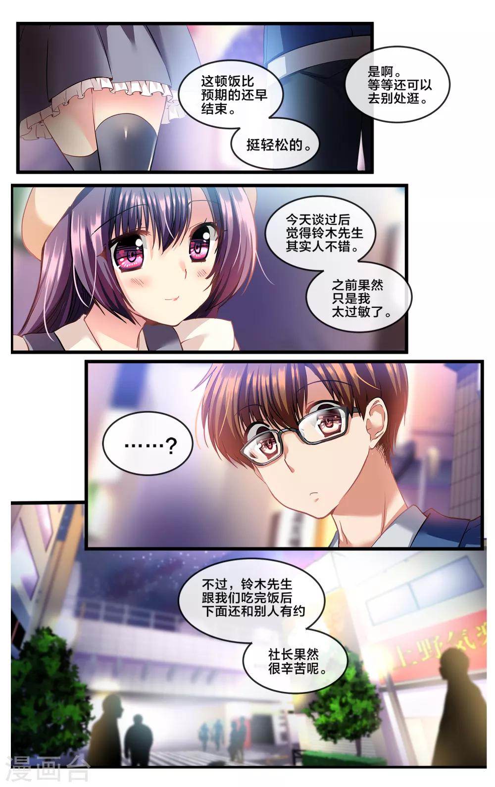 二层楼故事第26话 未知的前方-第28话