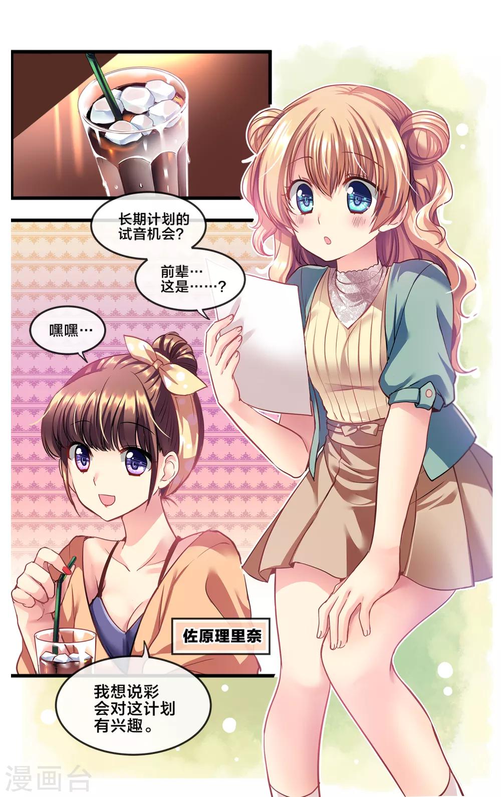 二层楼故事第26话 未知的前方-第28话