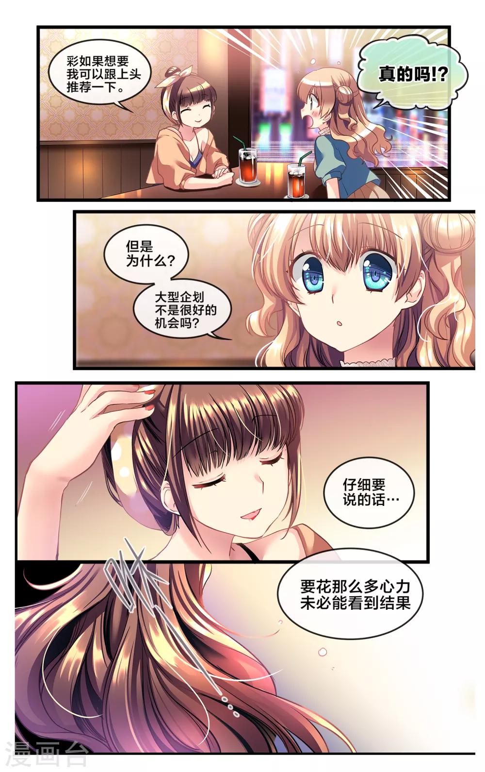 二层楼故事第26话 未知的前方-第28话