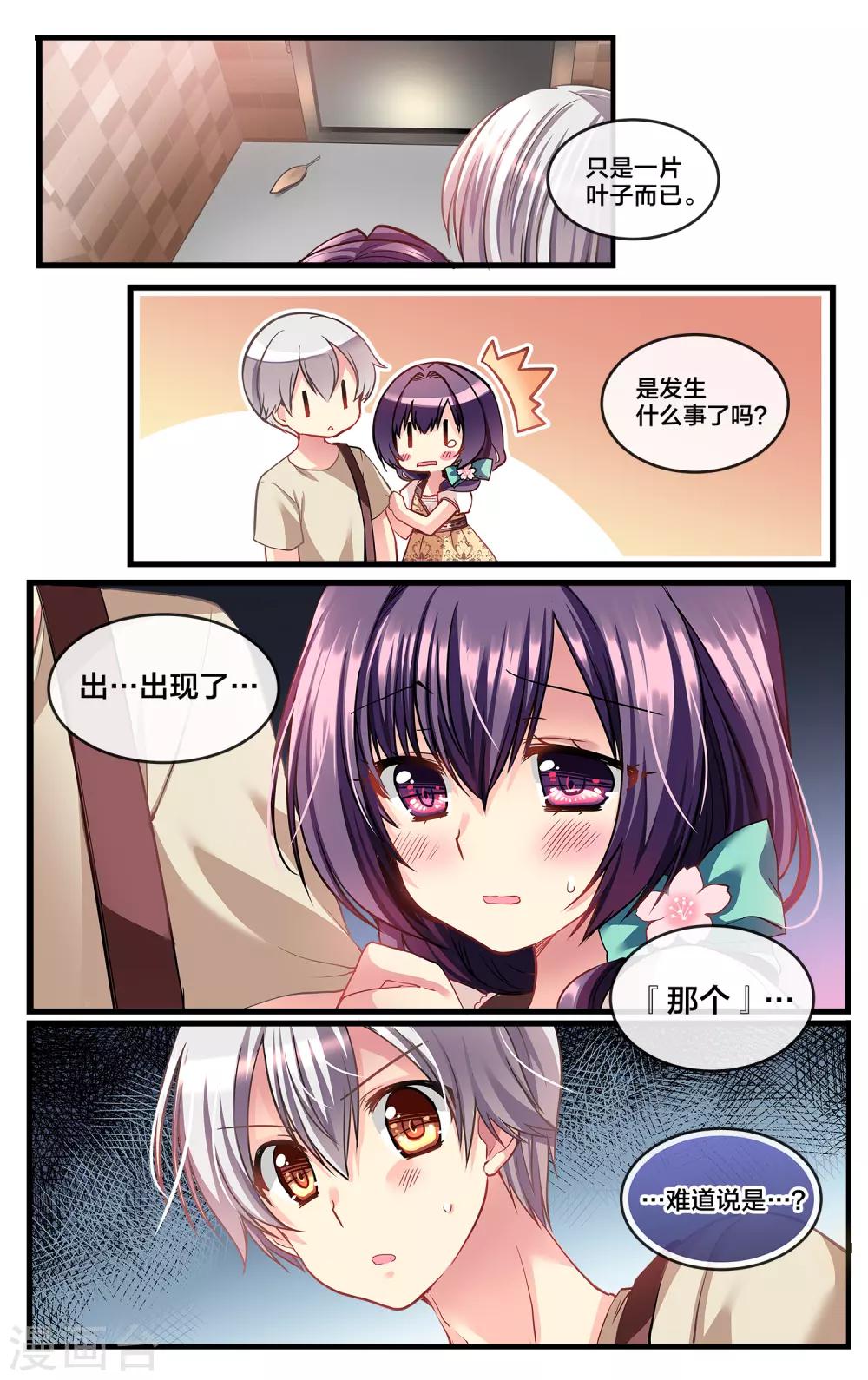 二层楼故事第28话 夏日的黑色噩梦1-第30话