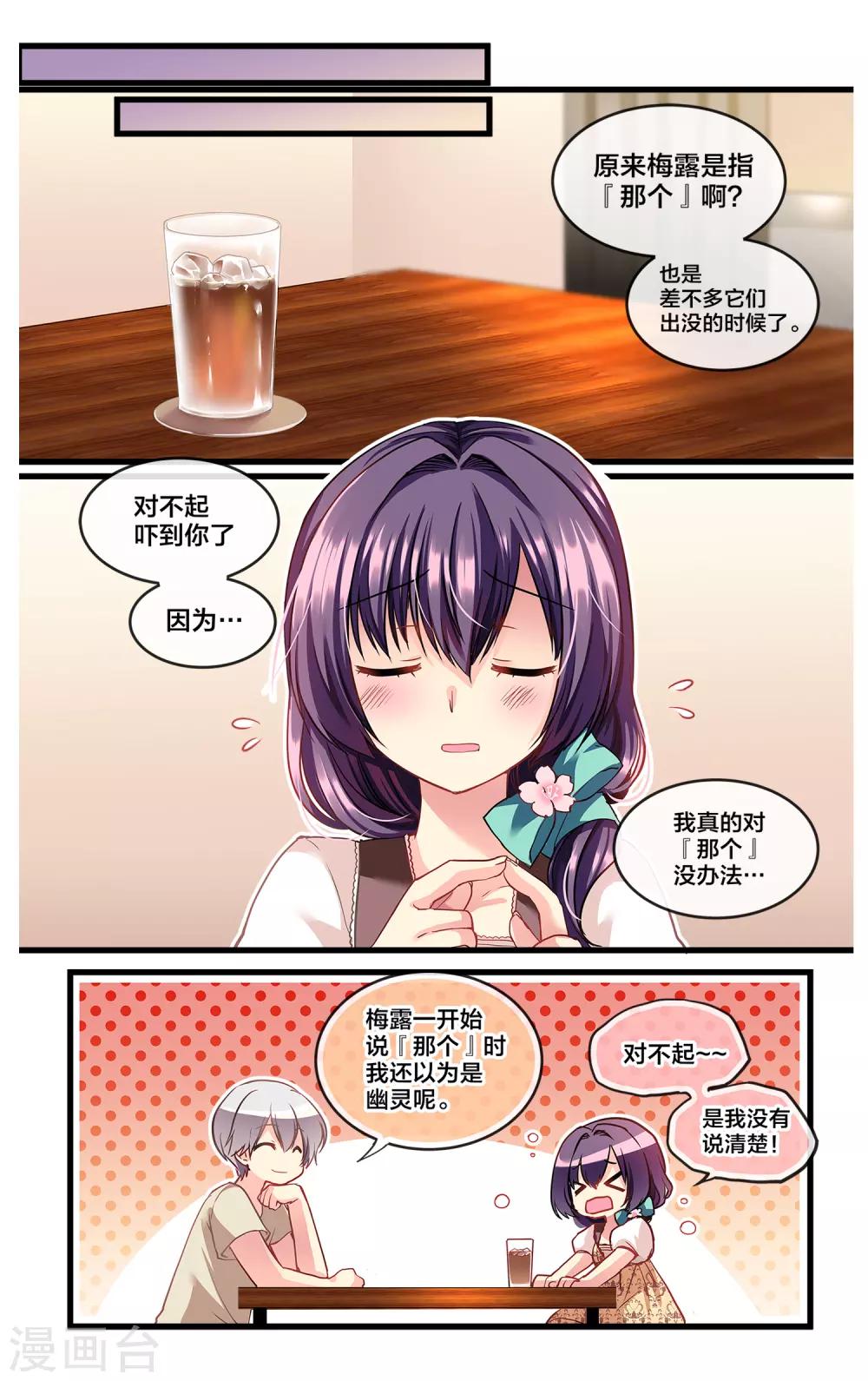 二层楼故事第28话 夏日的黑色噩梦1-第30话