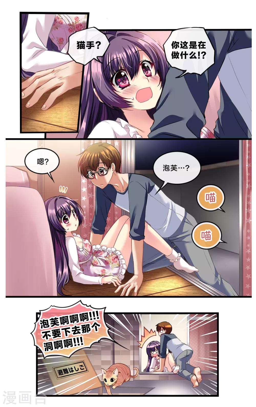 二层楼故事第3话 夜晚的呼救-第4话