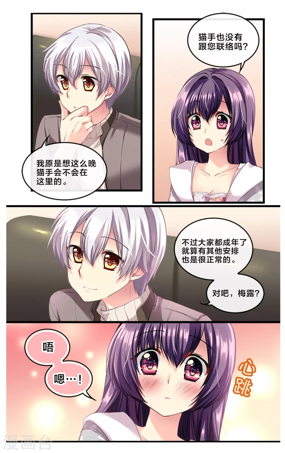 二层楼故事第3话 夜晚的呼救-第4话