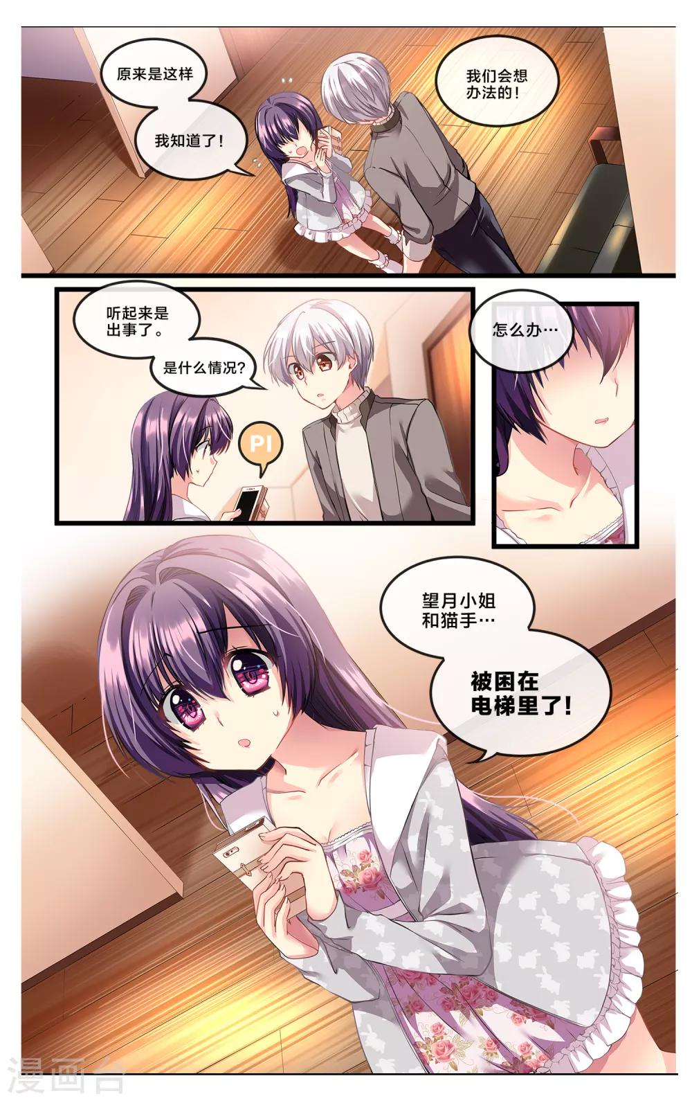 二层楼故事第3话 夜晚的呼救-第4话