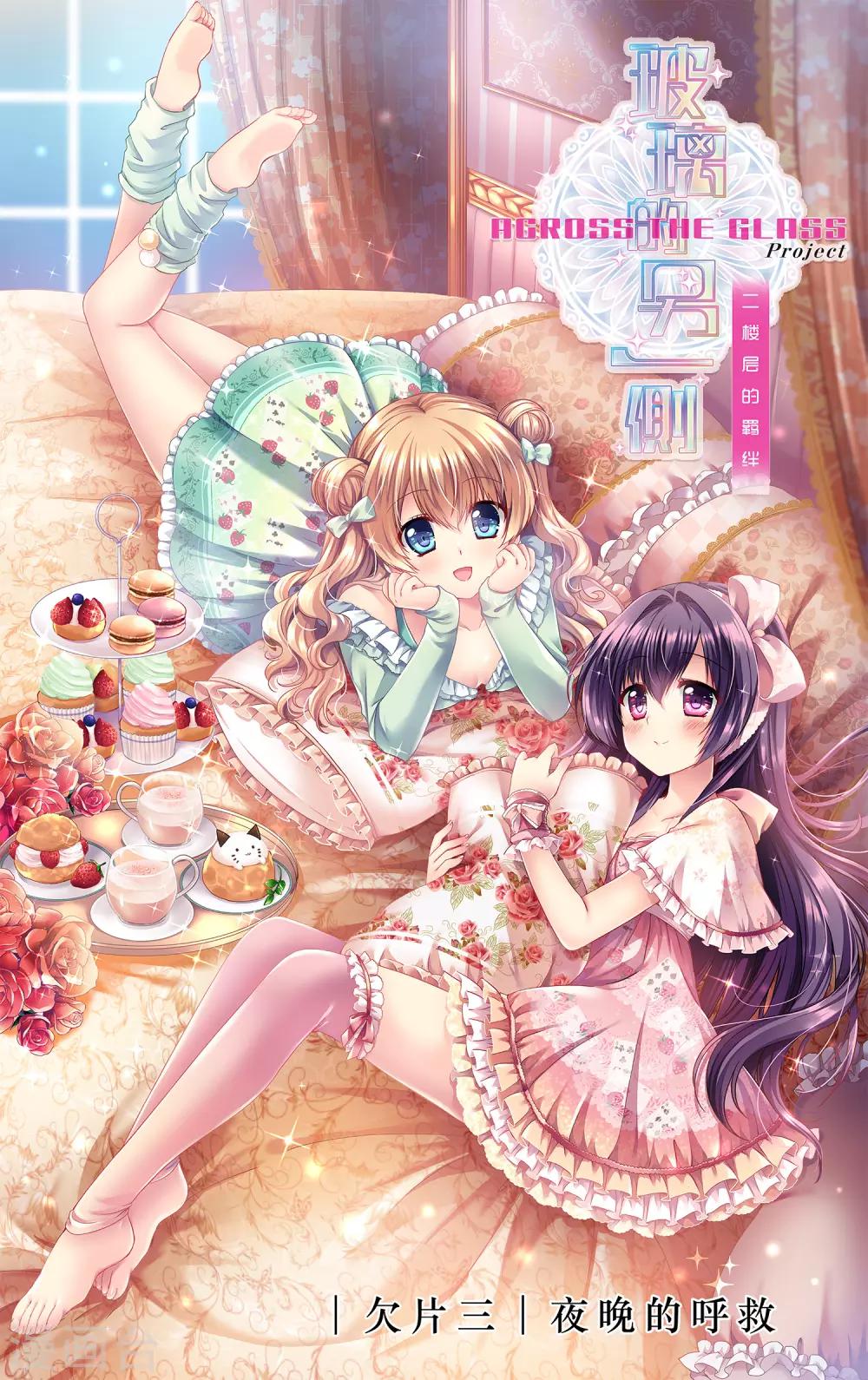 二层楼故事第3话 夜晚的呼救-第4话