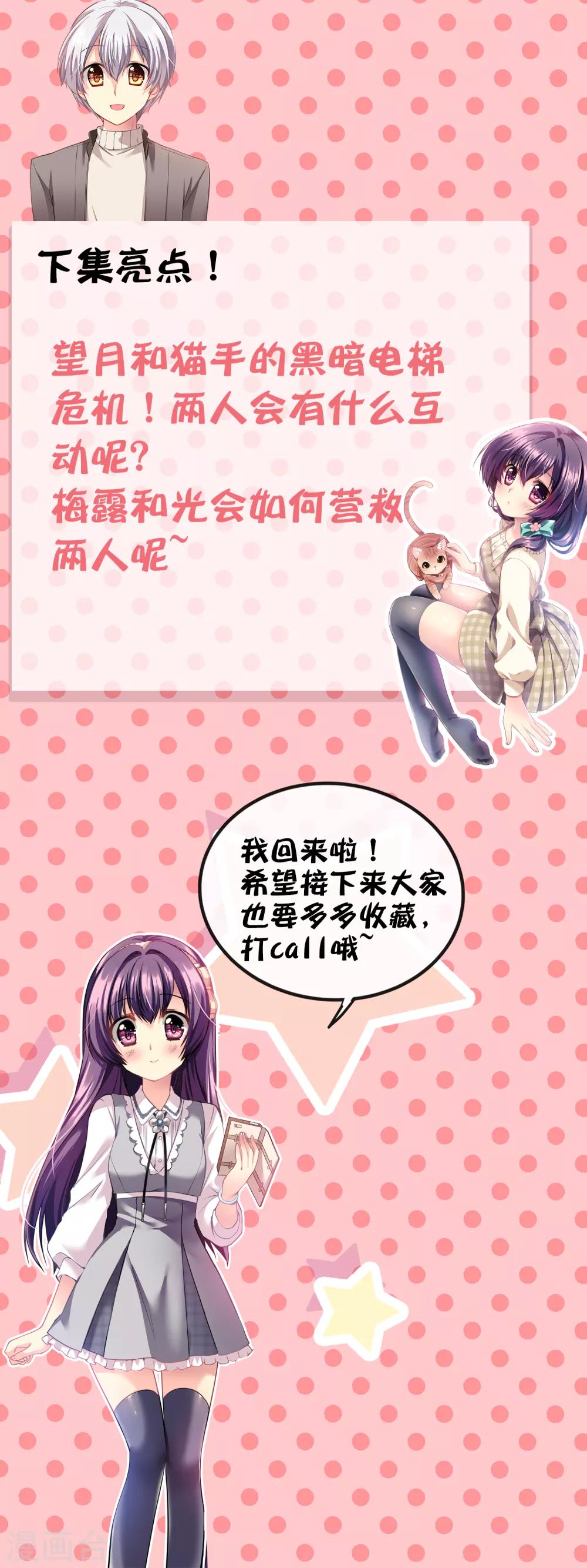 二层楼故事第3话 夜晚的呼救-第4话