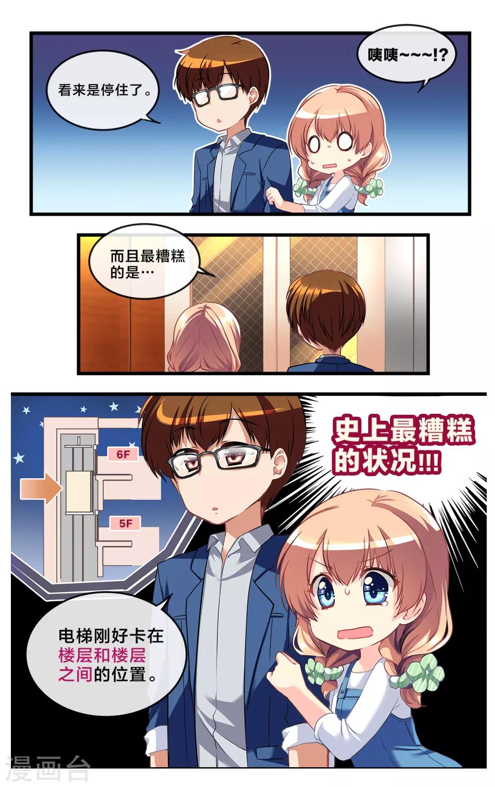 二层楼故事第3话 夜晚的呼救-第4话