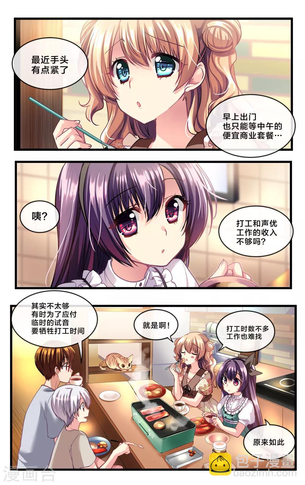 二层楼故事第30话 声优的代价-第32话