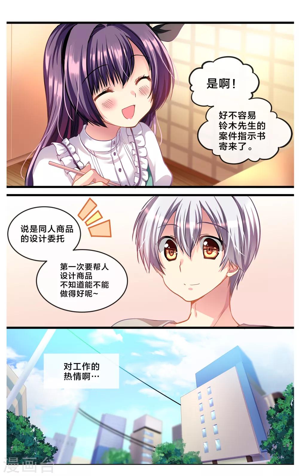 二层楼故事第30话 声优的代价-第32话