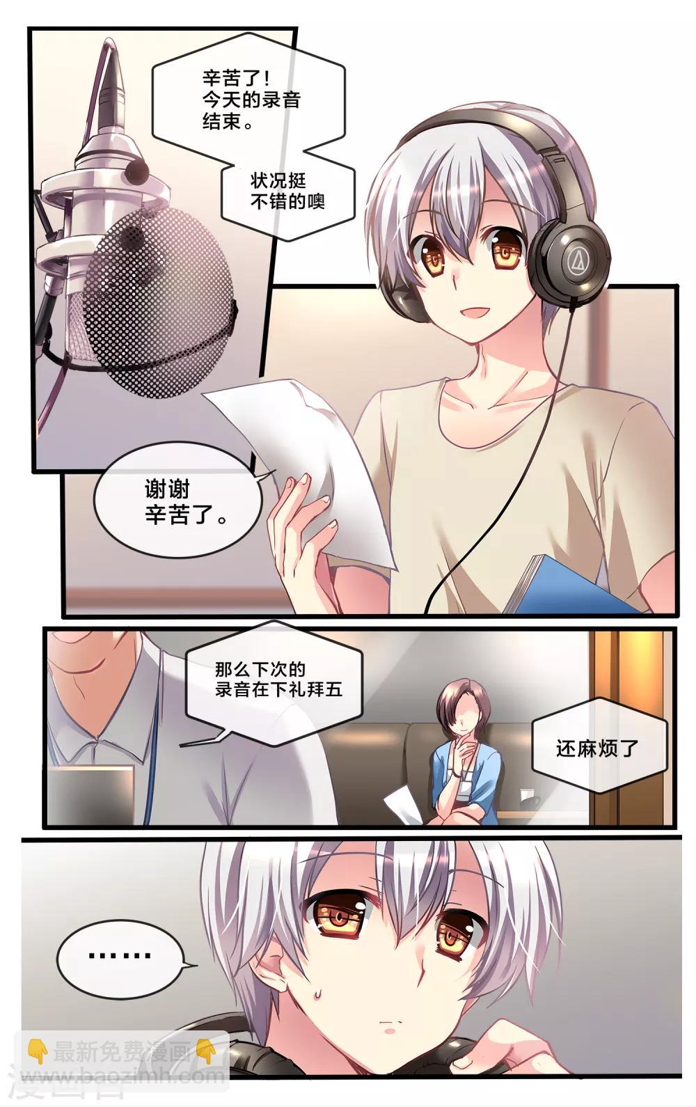 二层楼故事第30话 声优的代价-第32话