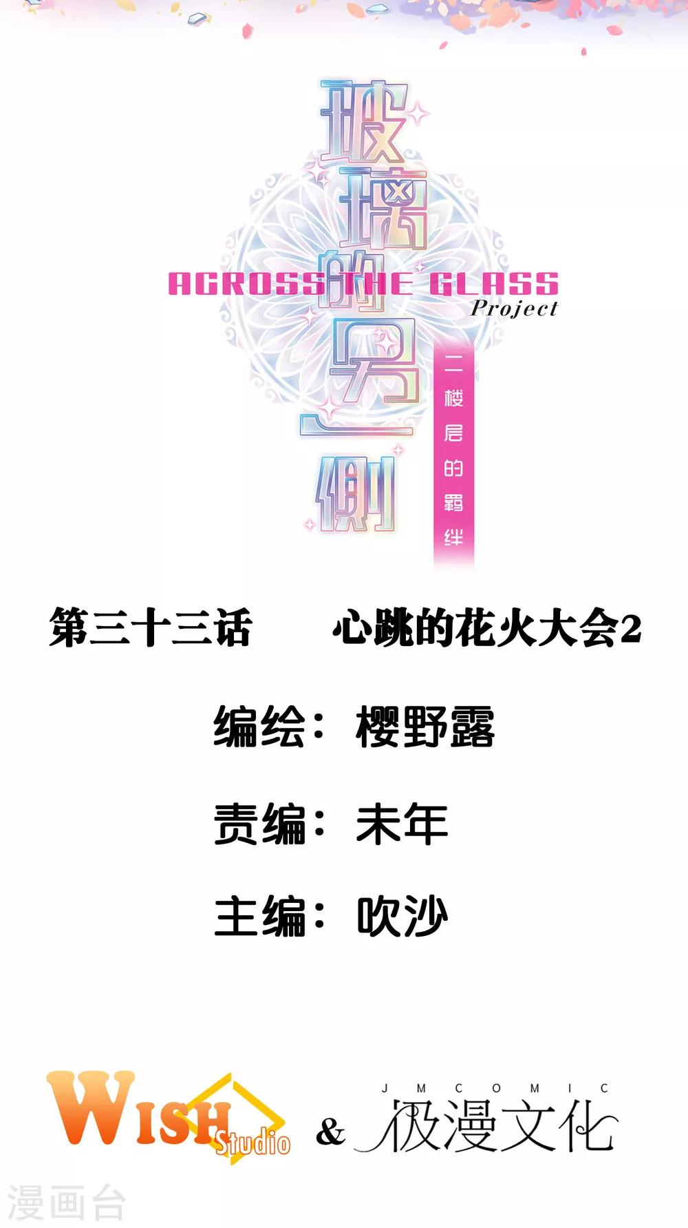 二层楼故事第33话 心跳的花火大会2-第36话