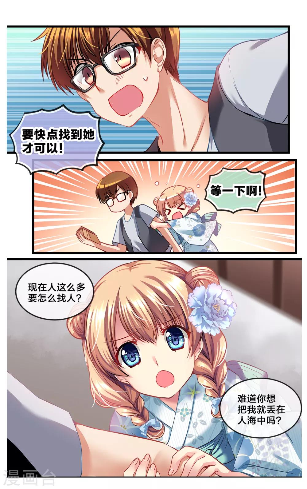 二层楼故事第33话 心跳的花火大会2-第36话