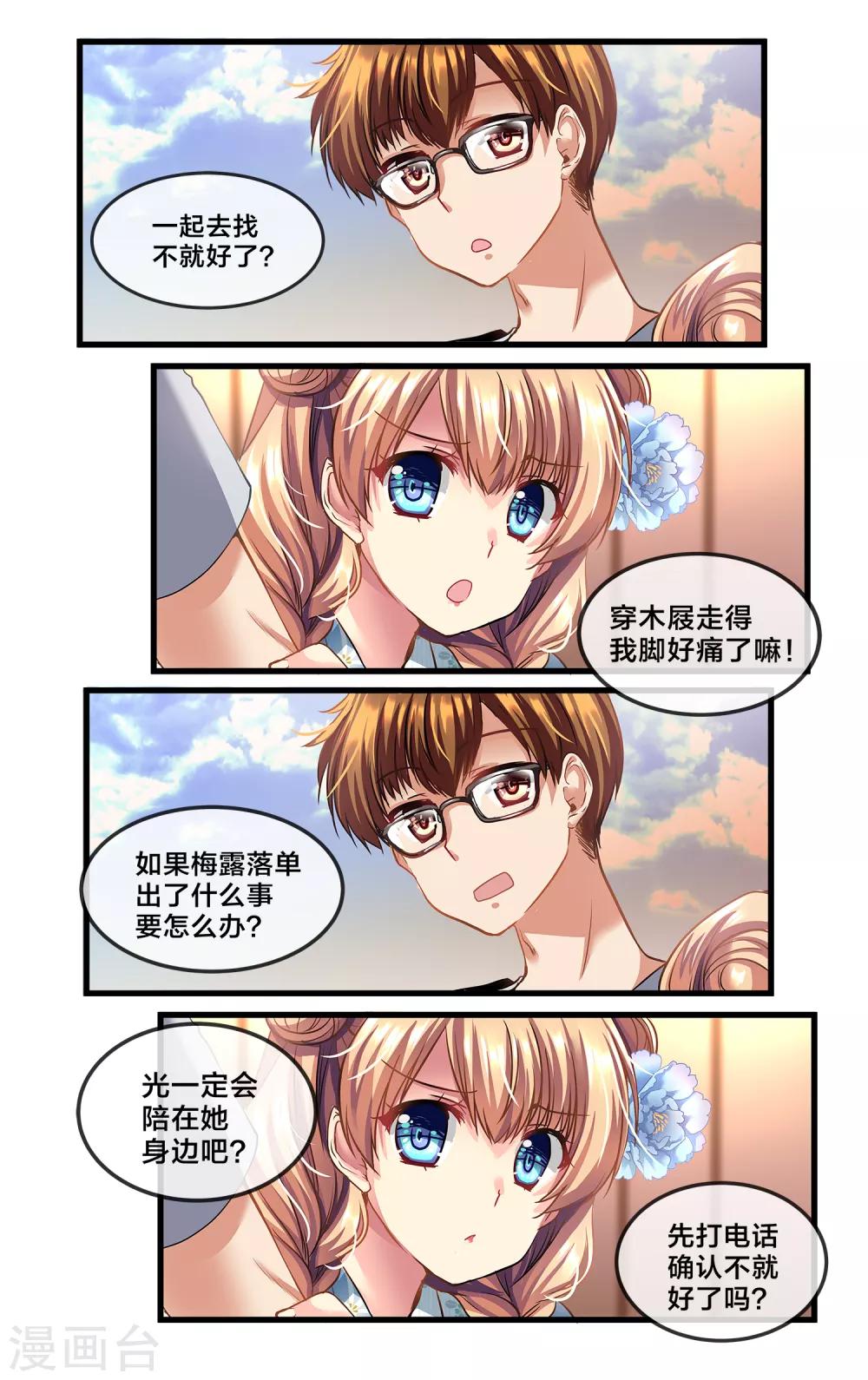 二层楼故事第33话 心跳的花火大会2-第36话