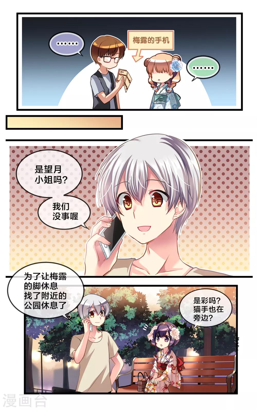 二层楼故事第33话 心跳的花火大会2-第36话