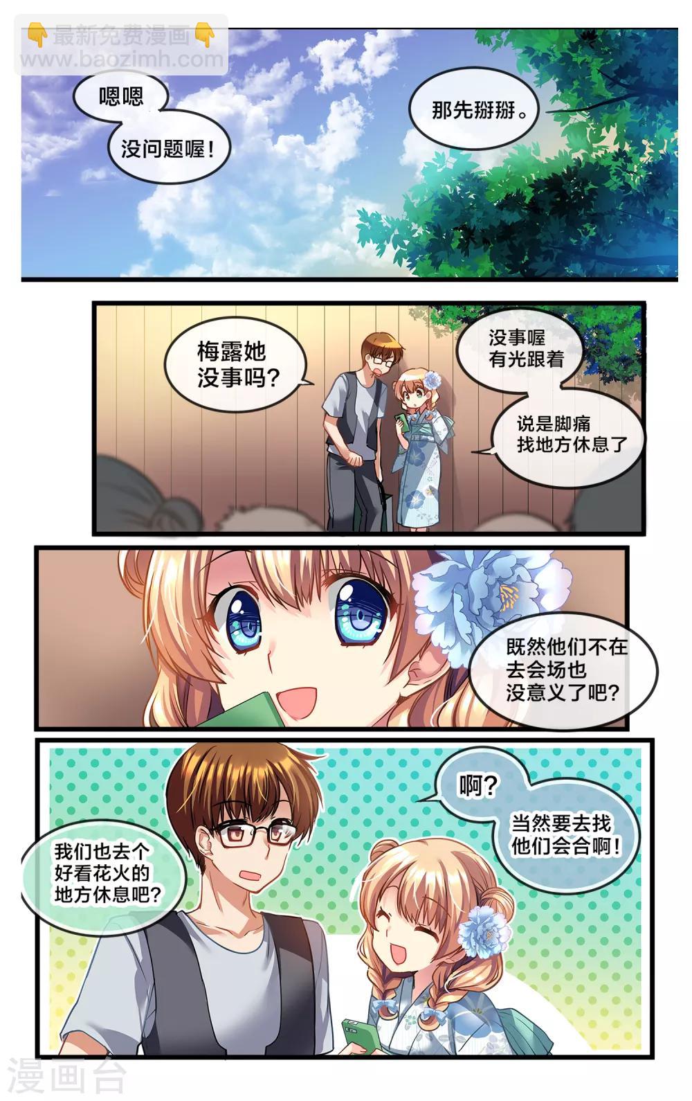 玻璃的另一側 - 二層樓故事第33話 心跳的花火大會2 - 3