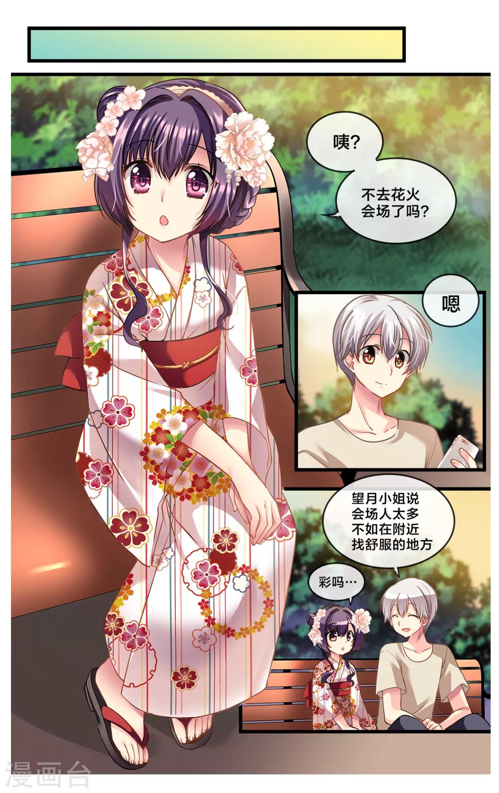 二层楼故事第33话 心跳的花火大会2-第36话