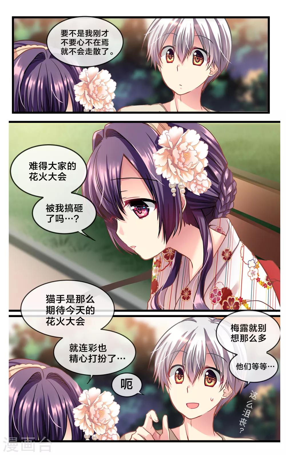 二层楼故事第33话 心跳的花火大会2-第36话