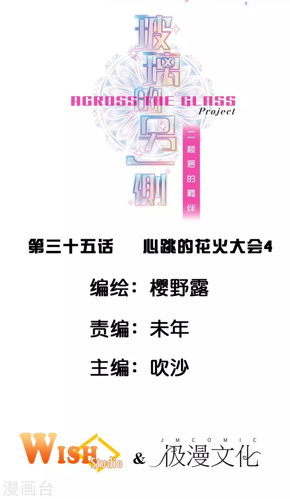 二层楼故事第35话 心跳的花火大会4-第38话